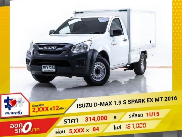 2016 ISUZU D-MAX 1.9 S SPARK EX  ผ่อน 2,752 บาท 12 เดือนแรก